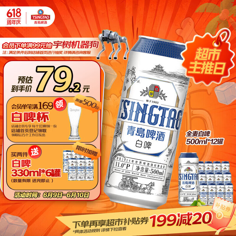 青岛啤酒（TsingTao）精酿白啤 全麦酿造 500ml*12罐整箱装 618超市热卖