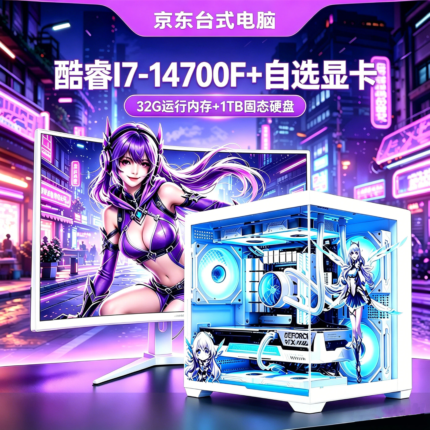 华硕（ASUS）台式电脑全套整机5060独显主机电竞游戏组装机商务办公家用视频剪辑设计渲染AI漫剧企业补贴品牌机 i7-14700F+32G+1TB固态+华硕版 显卡：RTX5060 8G 海景房粉色+32寸显示器
