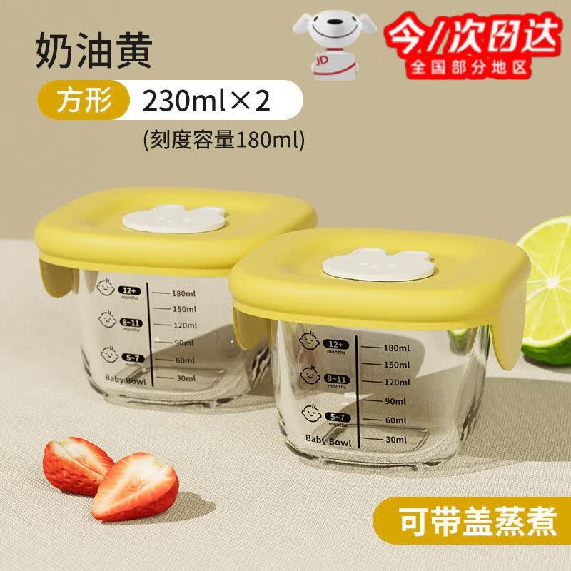 丰美斯宝宝专用婴儿辅食碗玻璃碗辅食盒圆形米粉盒大容量保鲜密封罐 倒置不漏230ML【方形黄兔】2只装