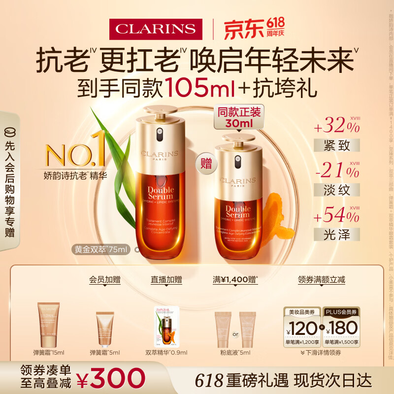 娇韵诗黄金双萃精华75ml维稳紧致淡纹护肤品化妆品生日礼物送女友