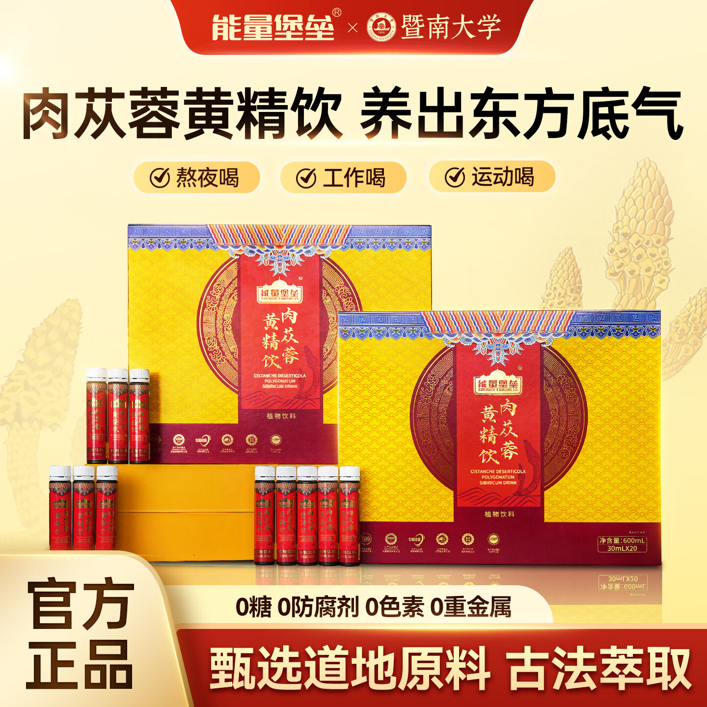 能量堡垒肉苁蓉黄精饮男士加油滋补养身营养品口服液补肾气精气血 【1盒】 30ml*20瓶