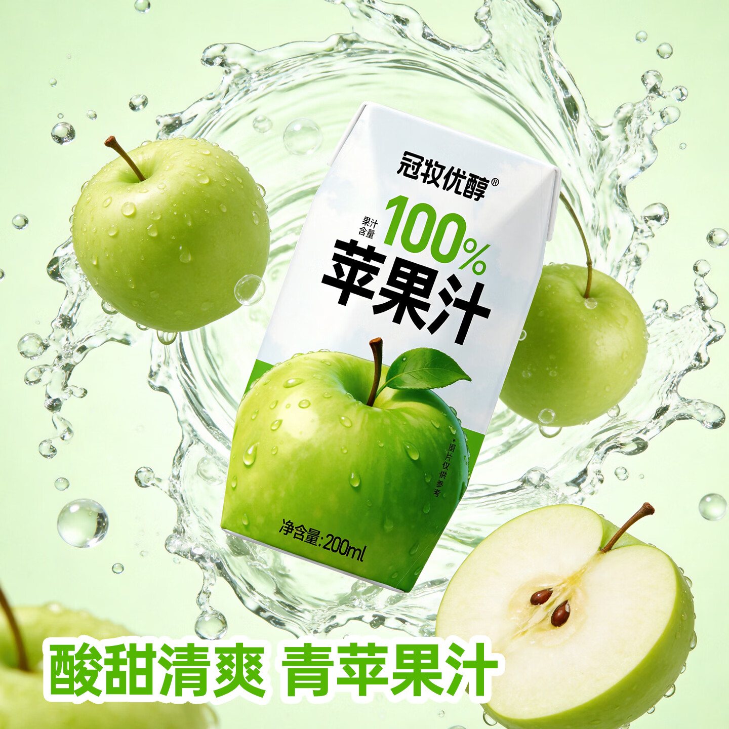 冠牧优醇100%青苹果汁饮料 无添加0脂肪 健康果蔬汁早餐酸甜解渴饮品 整箱 青苹果汁200ml*12盒【一箱】