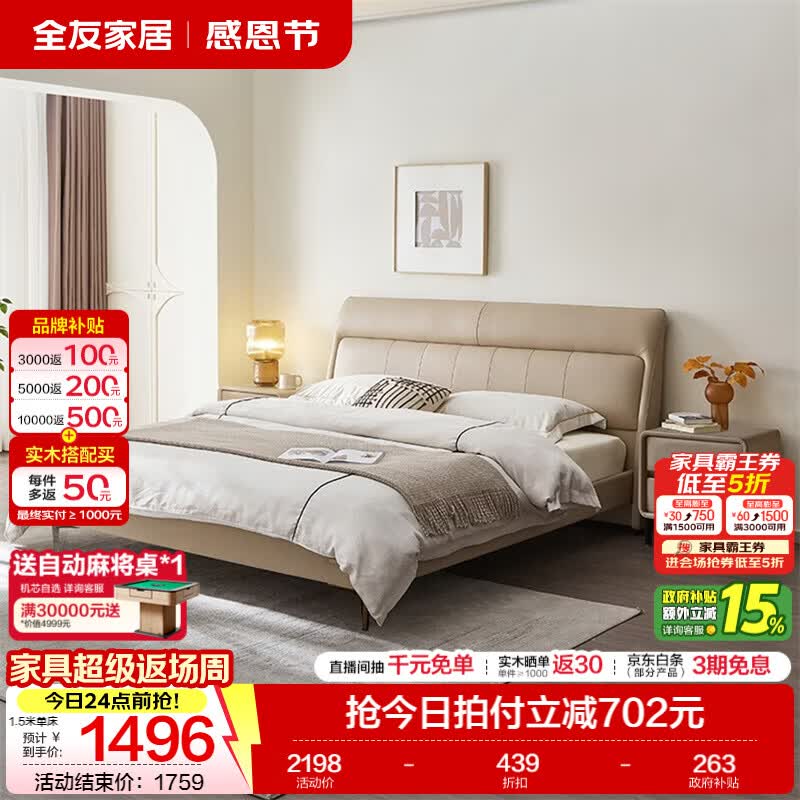 全友家居现代简约慕夕真皮床头层牛皮软包靠背主卧室双人床储物高脚床 【米黄 | 牛皮 | 实木排骨架】高脚床 1.8米x2米 单床+床头柜*1+床垫