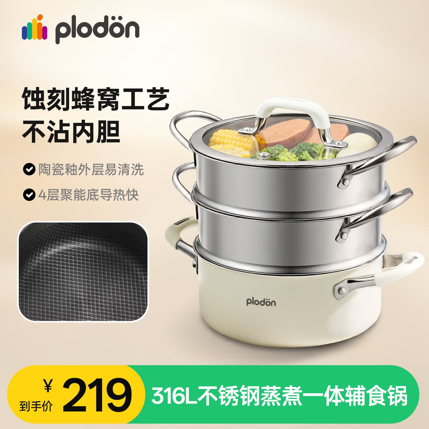 浦利顿（PLODON）辅食锅奶锅不锈钢蚀刻蜂窝不沾锅儿童母婴专用辅食小锅平底蒸煮锅