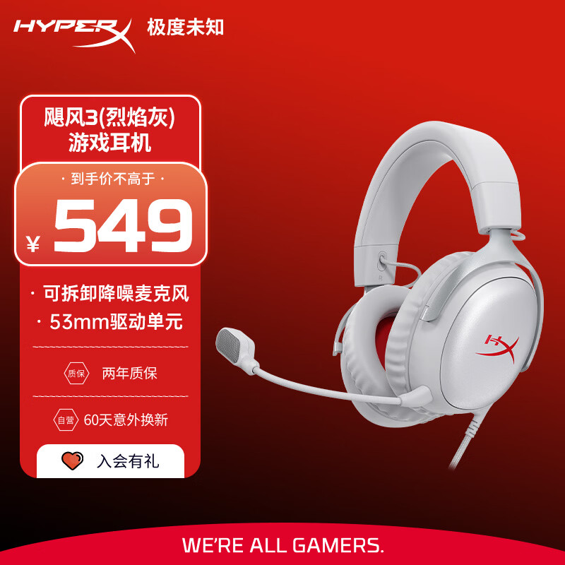 极度未知（HYPERX）Cloud Ⅲ飓风3有线 烈焰灰 DTS音效53mm驱动单元电竞头戴式游戏耳机 适配三角洲行动