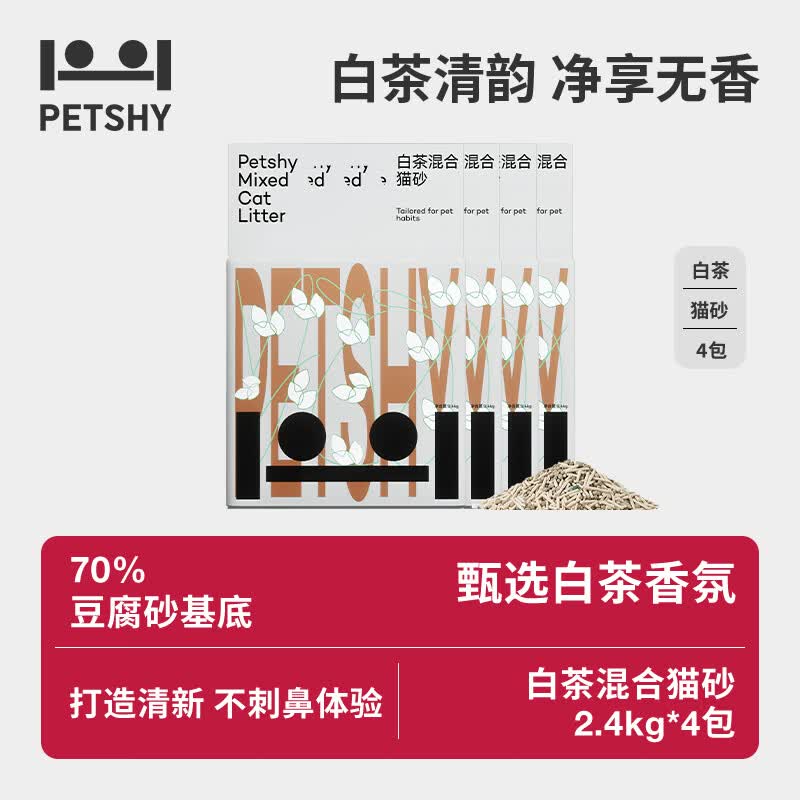 petshy白茶经典猫砂2.4kg*4包拍3件共12包 157元 - 86线报
