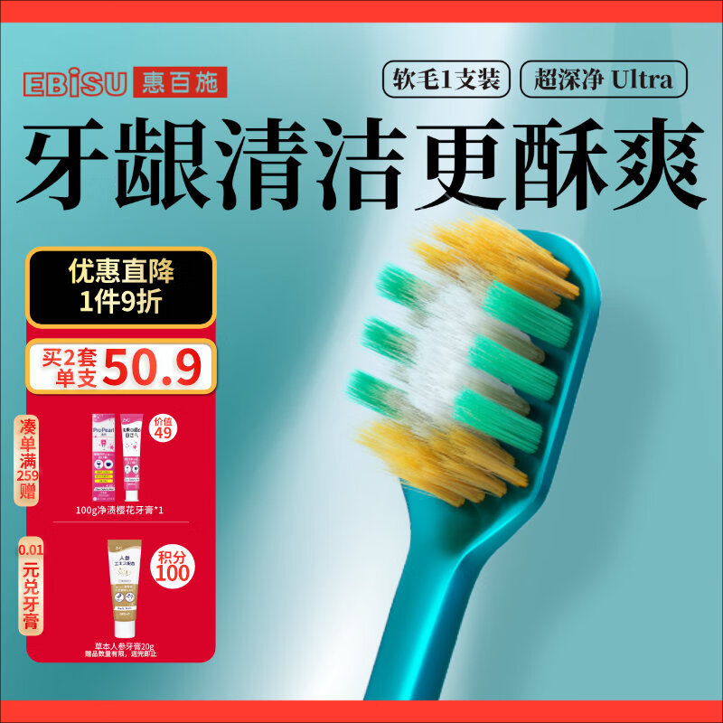 惠百施（EBISU）软毛四重植毛成人牙刷深层清洁牙缝男士去牙渍京东自营金榜1支