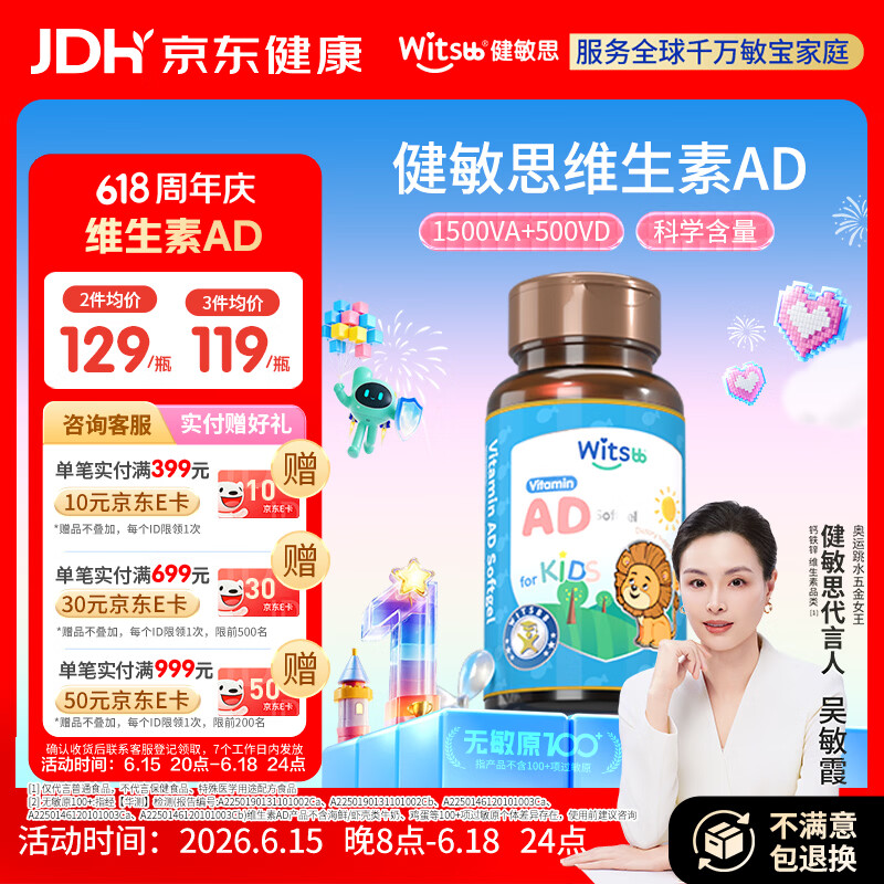 witsbb【吴敏霞力荐】健敏思婴幼儿维生素ad 0-3岁d3 无敏原100+ 随机发