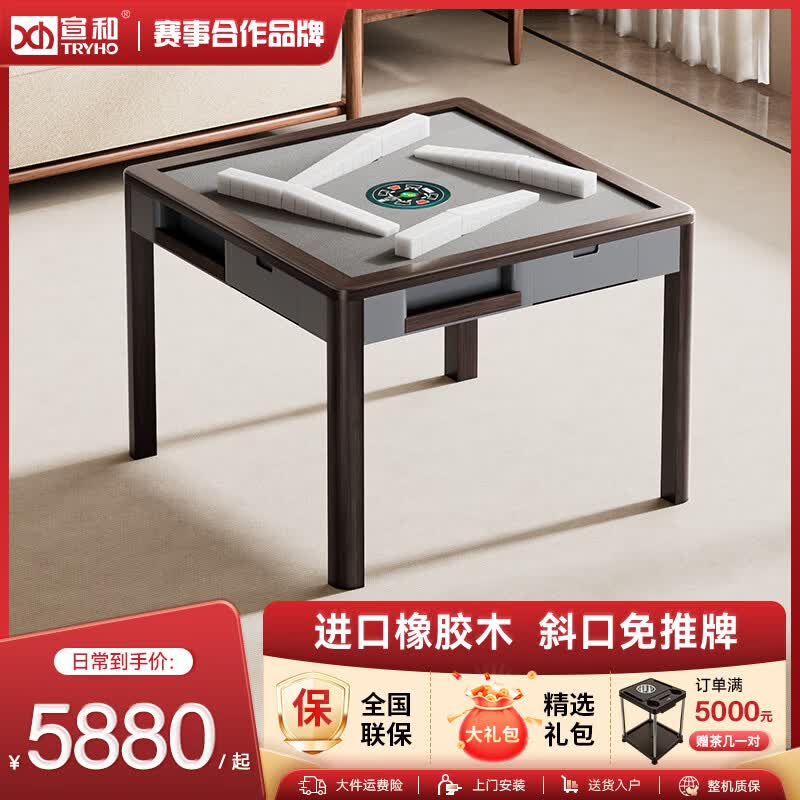 宣和（tryho）XH810全自动实木麻将机过山车上牌免抓牌餐桌两用轻音家用机麻 【木承东方】单桌+仿玉石麻将牌