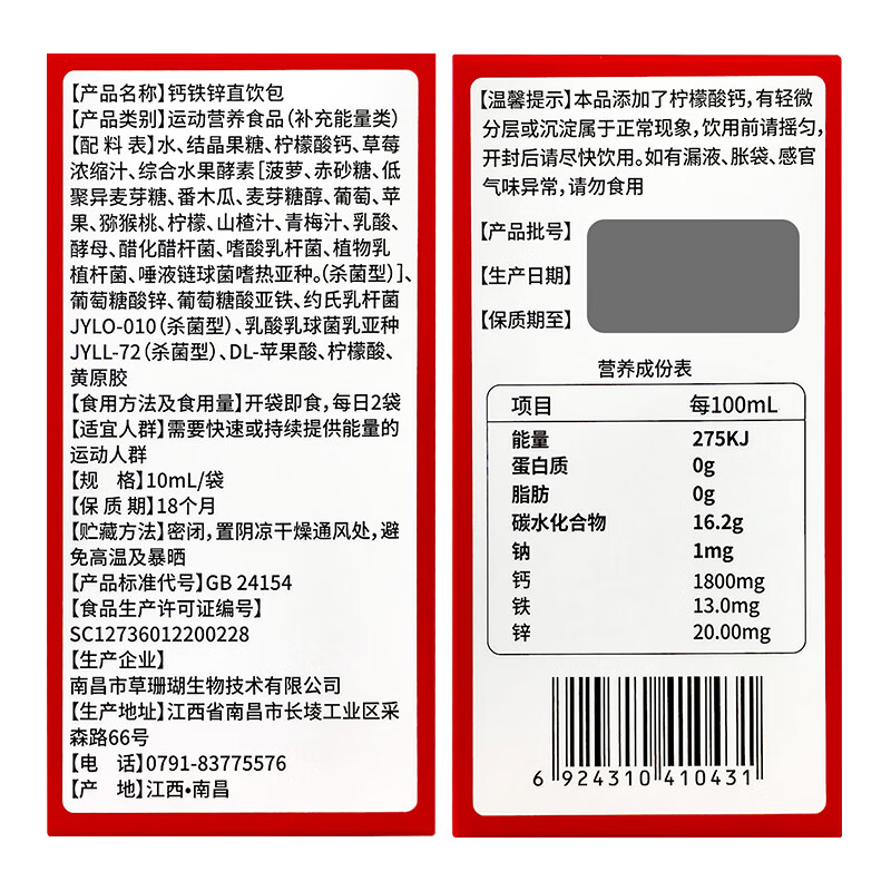 扶娃钙铁锌直饮包 运动营养食品 补充能量 10ml*30袋/盒装 10ml*30袋 (5盒装共150袋)
