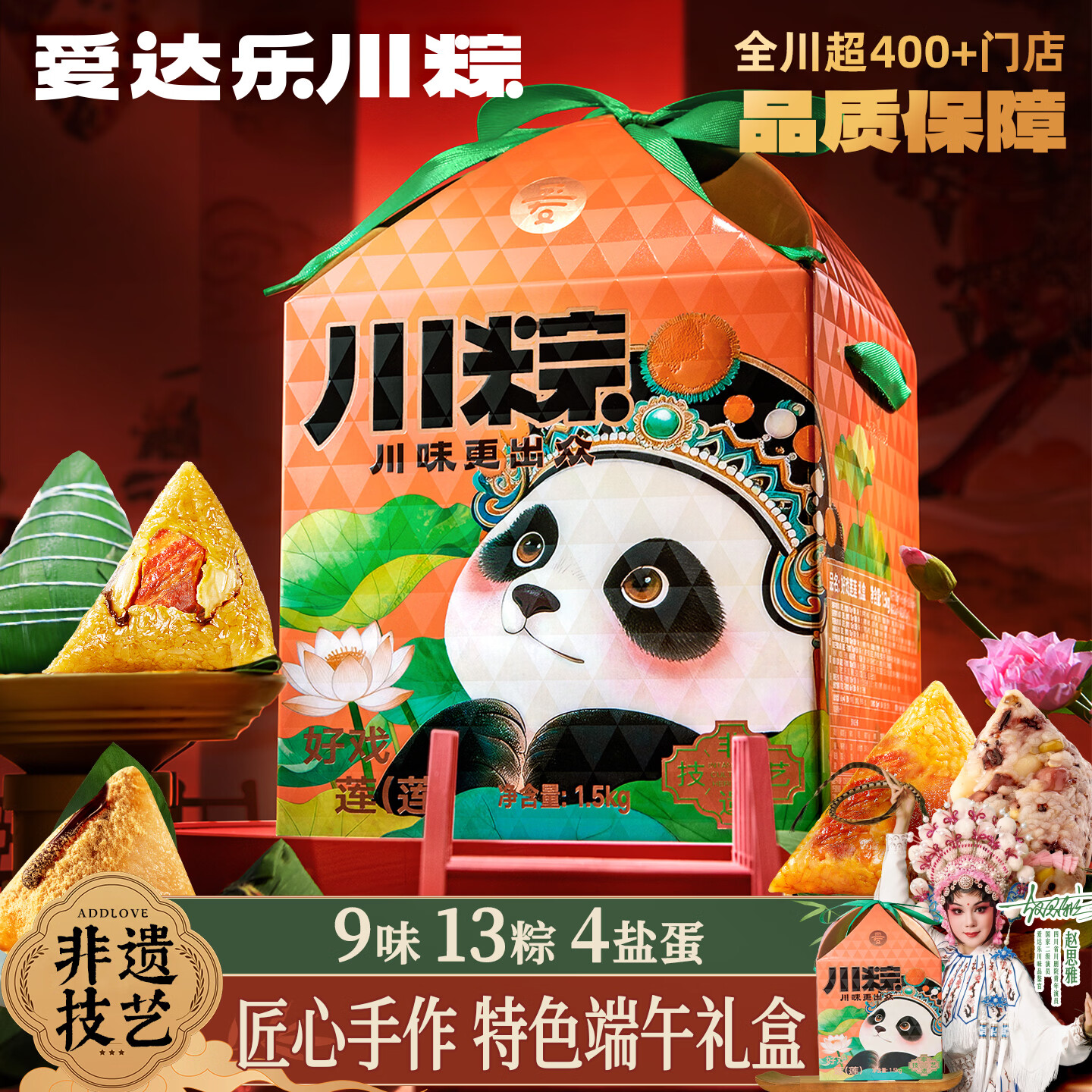 爱达乐粽子礼盒 端午节送礼1500g牛肉粽子豆沙粽咸甜搭配咸鸭蛋团购礼品