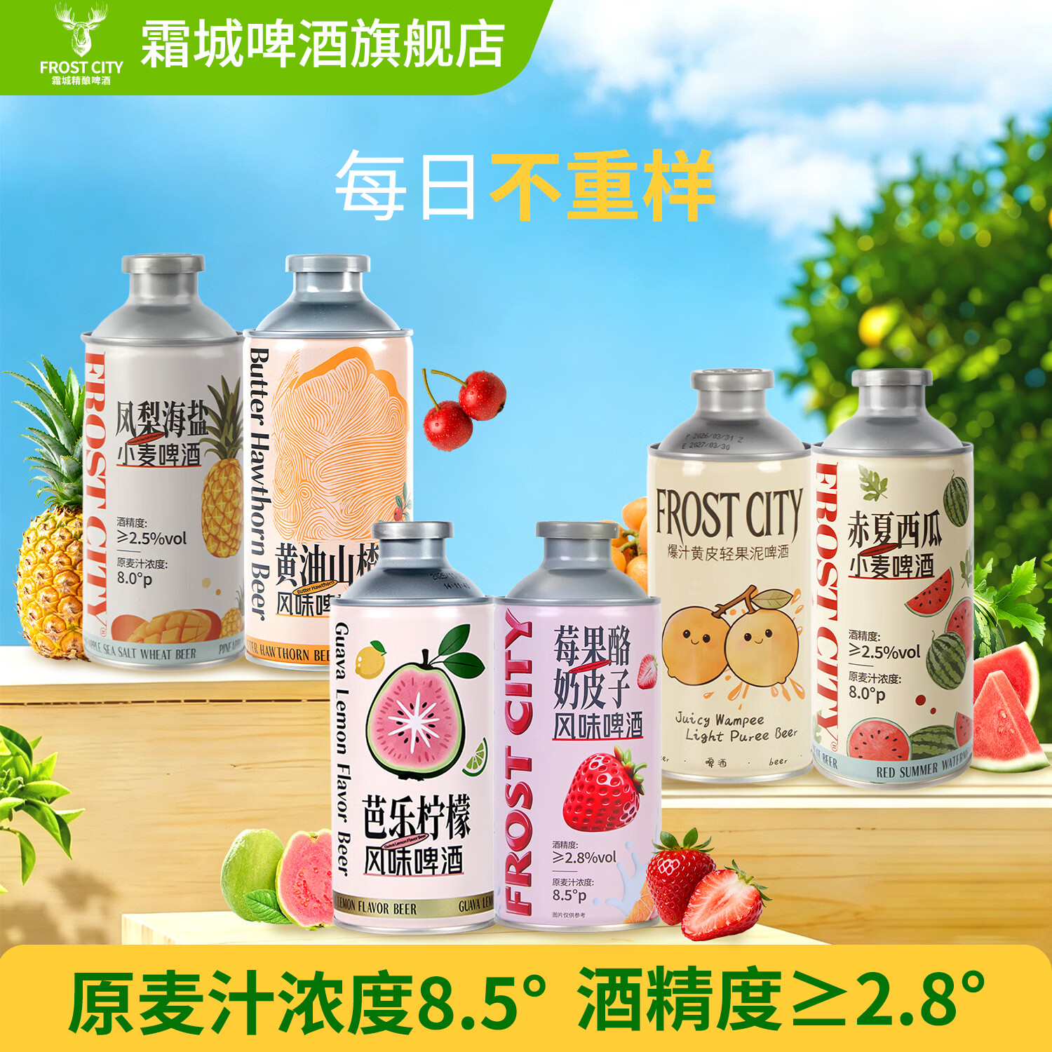 霜城黄皮子芭乐柠檬奶皮子凤梨多口味果啤精酿啤酒 女士低度微醺白啤 多种口味 750mL 6瓶 整箱装 送2个方杯