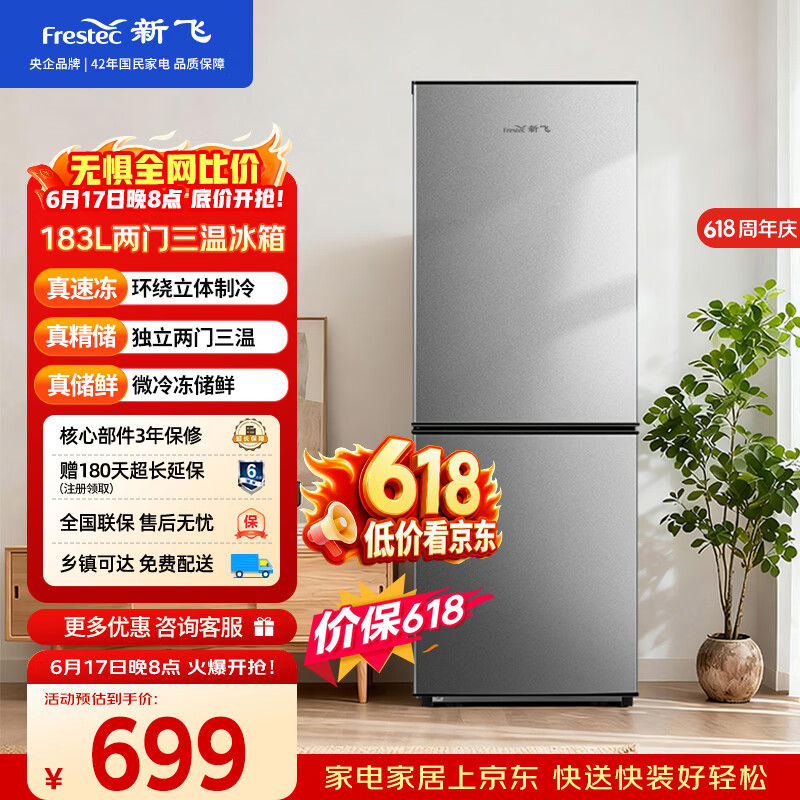 新飞【价保618】183L两门微冻储鲜节能环保低噪速冻家用租房冰箱BCD-183KT
