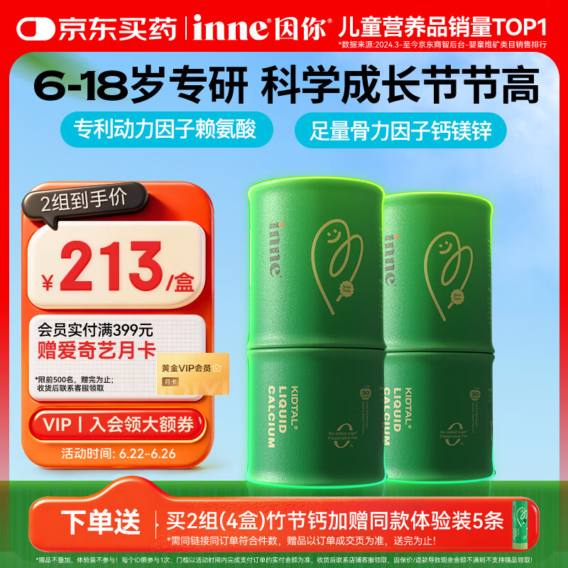 Inne因你竹节钙赖氨酸青少年6-18岁补钙儿童钙镁锌液体钙维生素d3*2罐