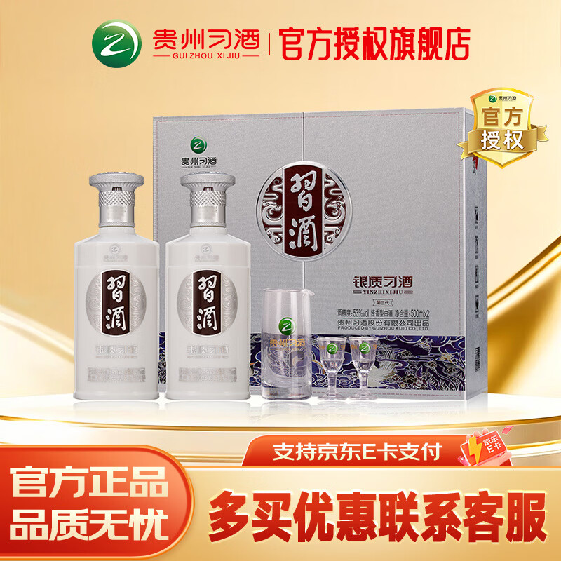 习酒银质酱香型 贵州白酒（第三代 ） 53度 500mL 2瓶 礼盒装