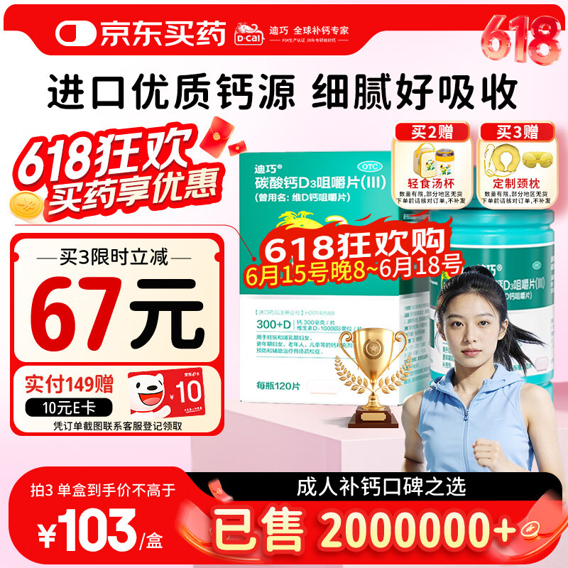 迪巧碳酸钙D3咀嚼片120片孕妇妊娠哺乳期妇女成年人钙片维生素d3中老年预防骨质疏松