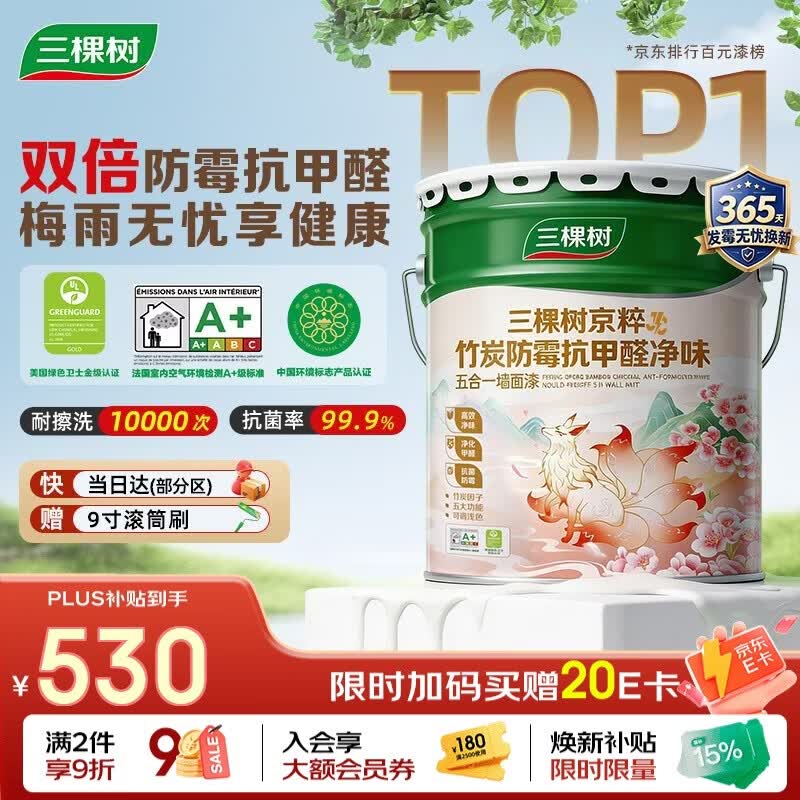 三棵树漆（SKSHU）乳胶漆JC双倍防霉抗甲醛净味五合一墙面油漆涂料18L【京仓白漆】