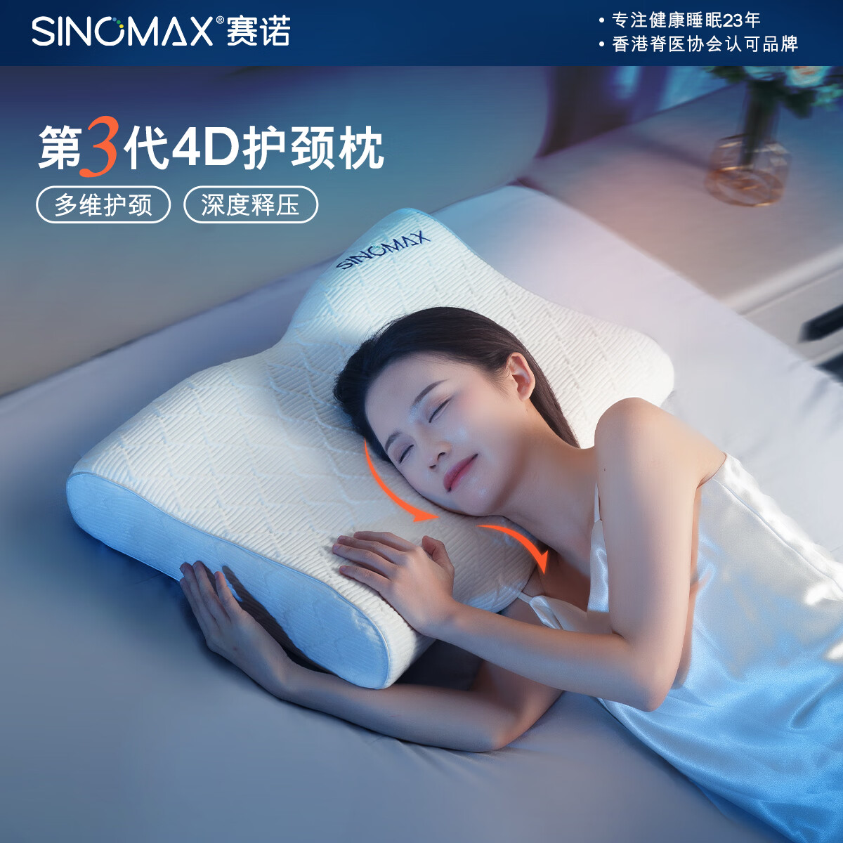 赛诺（SINOMAX）4D枕头记忆枕慢回弹4D护颈升级款睡眠枕深睡枕PRO 【护颈释压】 单只 枕芯*1+枕套*2+精美礼盒*1 低枕 10cm 京东折扣/优惠券