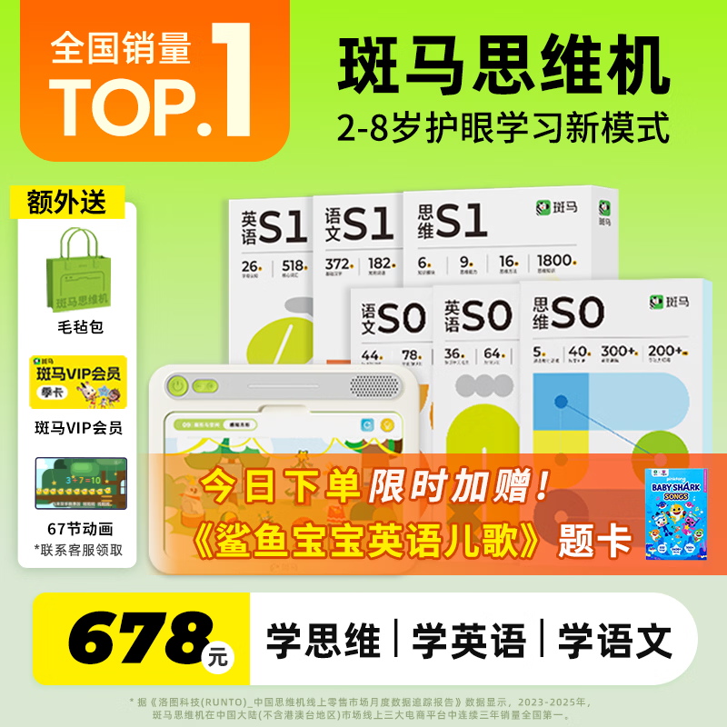 斑马思维机 早教机学习机 儿童玩具男孩女孩生日礼物2岁+ S0-S1