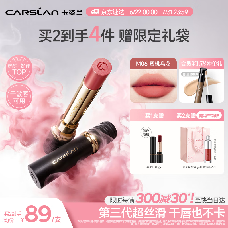 卡姿兰（Carslan）[618现货]3.0雾吻口红M06蜜桃乌龙3.2g 唇膏丝滑哑光显白柔雾生日