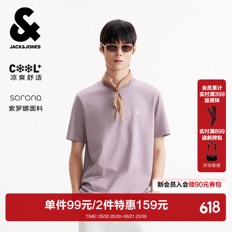 杰克·琼斯（JACK&JONES）26年男装四季打底T恤男士凉感透气多色情侣款短袖t恤水洗不易走形 迷雾紫E37 第二批 M 175