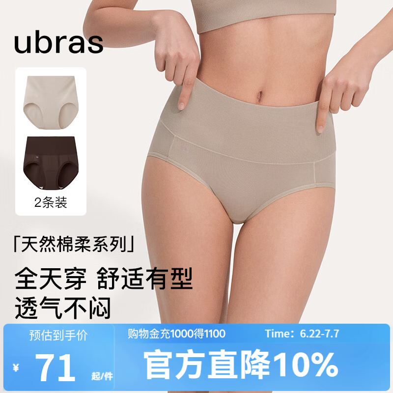 ubras收腹内裤2条 39元，ubras舒适吊带睡裙 64元，ubras环抱聚拢内衣 63.5元 - 86线报