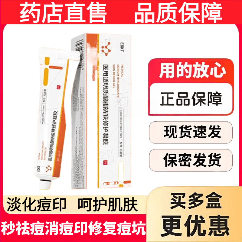 EOKK凝胶ROWY小橙管EOKT皮肤修护膏透明质皮肤祛痘膏祛痘印淡化坑 3盒(严重症状)
