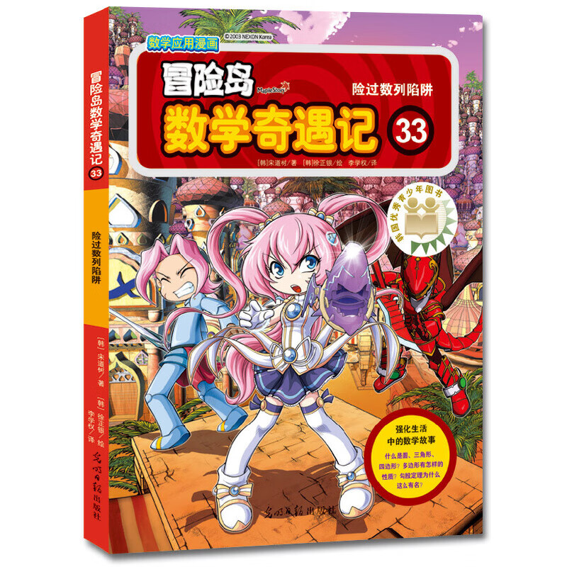 冒险岛数学奇遇记(33险过数列陷阱)