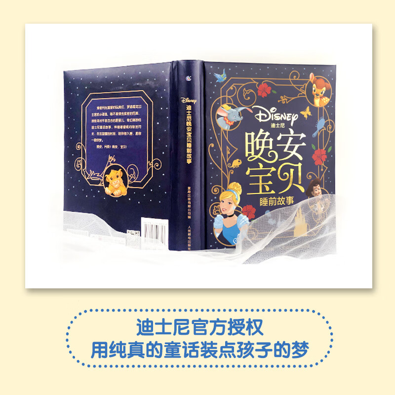 迪士尼晚安宝贝睡前故事 画面舒展流畅，提升阅读体验详情图