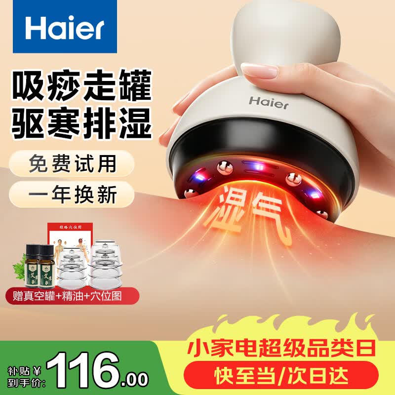 海尔（Haier）刮痧仪器电动刮痧仪拔罐器家用经络疏通板刷一体机热敷全身按摩仪送父母长辈生日礼物HHZ-G101H