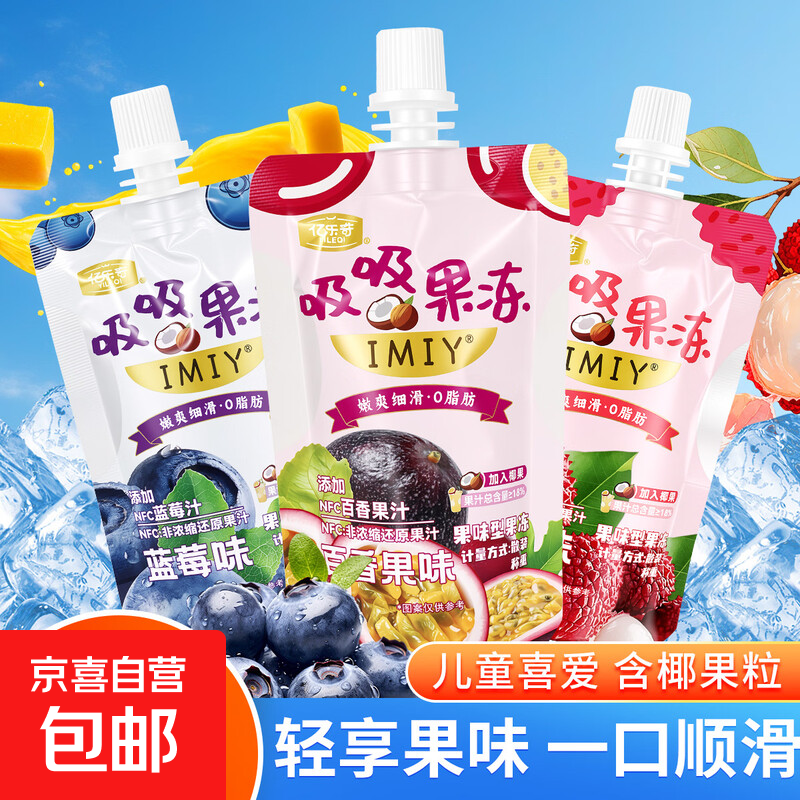 （多单合并发货）儿童零食办公室充饥食品 [两单送两袋】混合口味吸吸果冻3袋