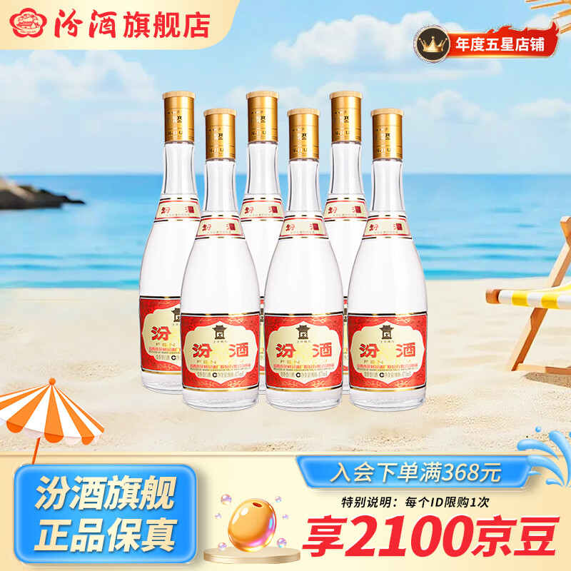 汾酒53度黄盖玻汾 纯粮清香型白酒 高度口粮酒 泡酒 常年热卖酒水 53度 475mL 6瓶 整箱装
