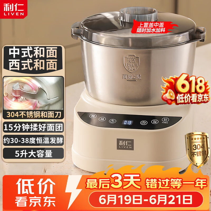 利仁（Liven）和面机家用揉面机厨师机专注厨电30年中西菜单智能可加热发酵醒面一体机面包机搅面机HMJ-D5036S