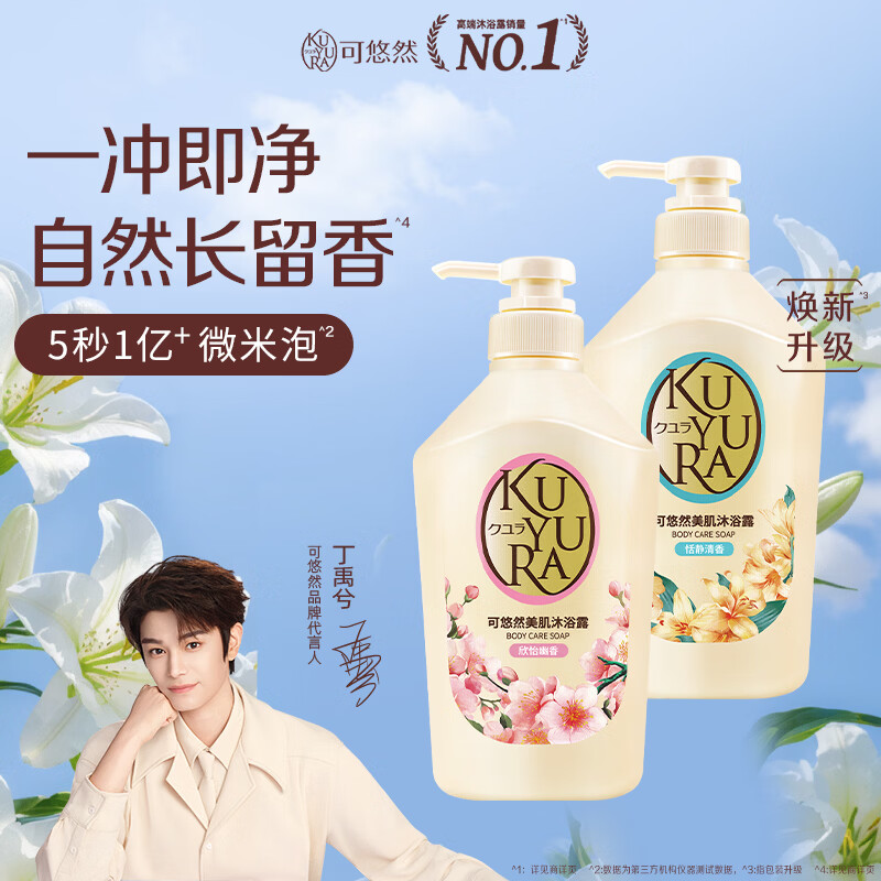 可悠然沐浴露大黄瓶持久留香滋润保湿清爽恬静+欣怡(套装550ml*2)男女士