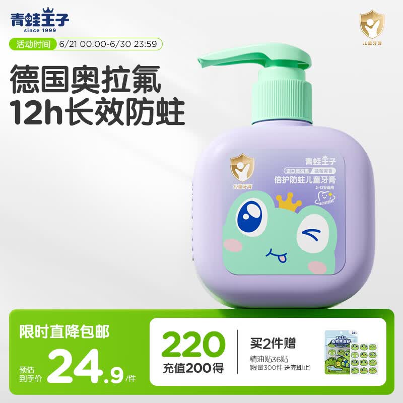 青蛙王子儿童牙膏 奥拉氟牙膏 3-6-12岁儿童宝宝专效含氟防蛀牙膏 150g