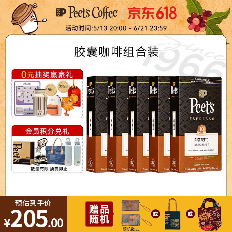 皮爷咖啡皮爷peets胶囊咖啡50颗装（强度10*5+随机品牌周边*1）法国进口