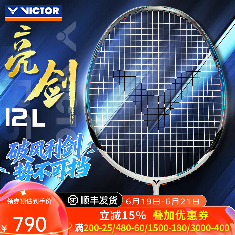 威克多（VICTOR）胜利专业羽毛球拍极音速明星同款全碳素速度进攻单拍ARS-HS PLUS BRS亮剑12L亮白色4U