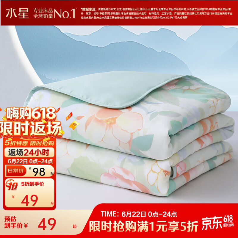 水星家纺出品百丽丝 A类可水洗夏凉被 夏被空调被夏季被芯 【硅藻土纤维/成品A类】漫雅花朝 200cm*230cm