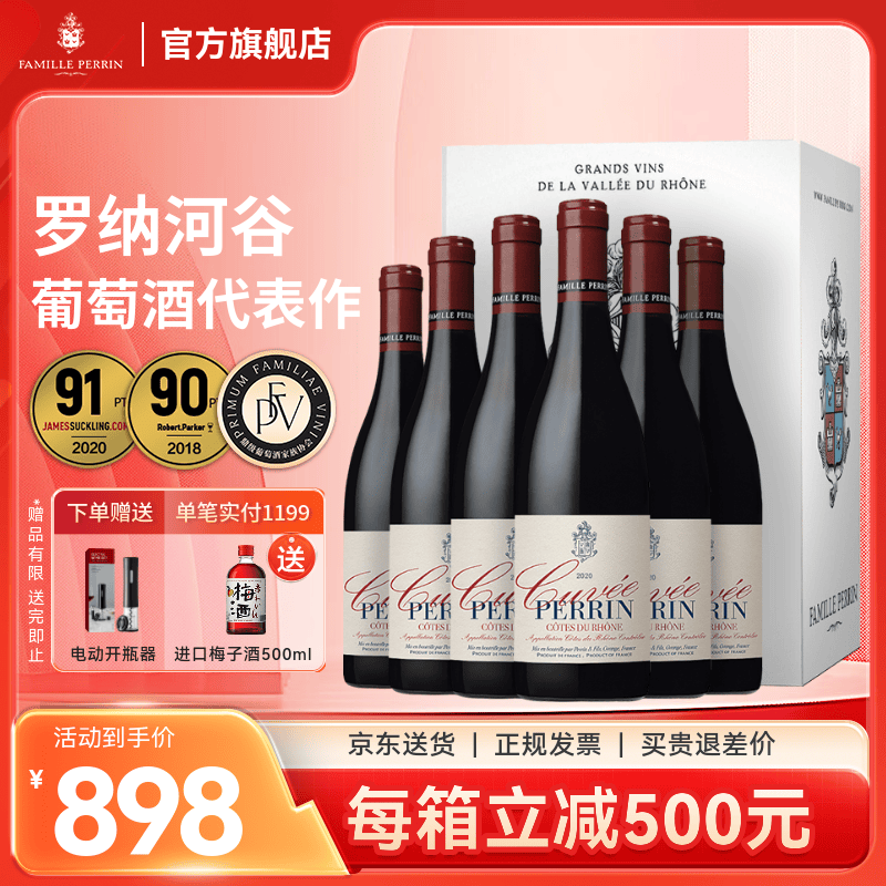 佩兰家族官旗 罗纳河谷丘AOC 珍藏特酿干红750ml 法国原瓶进口送礼 【爆款】6瓶整箱装