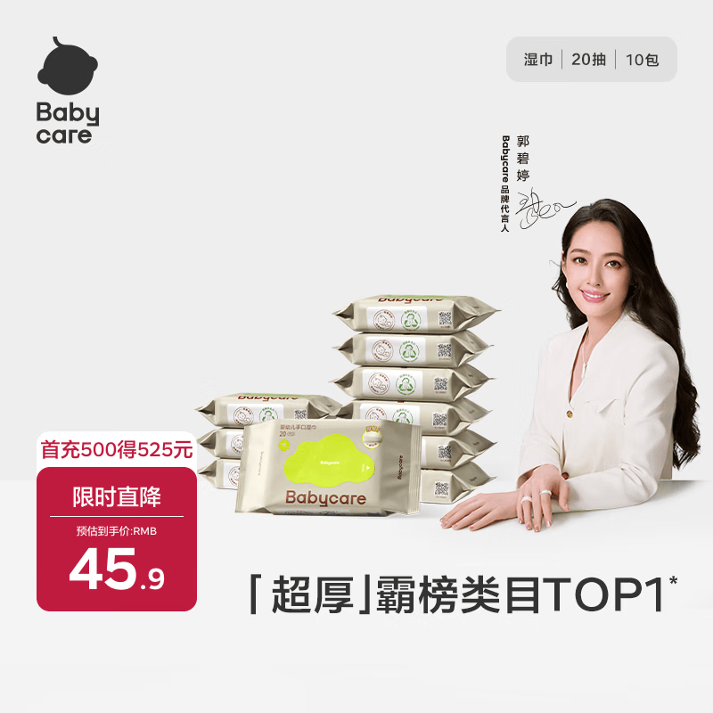 babycare婴儿湿巾 新生儿手口湿纸巾宝宝儿童家用 实惠绿盖湿巾  【便携推荐】 20抽 10包