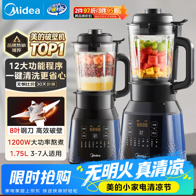 美的（Midea）破壁机家用自清洗多功能全自动免煮低音1.75L大容量3-7人预约豆浆机料理榨汁机辅食碎冰PB40F254F