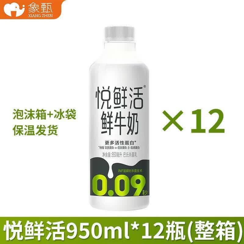 悦鲜活鲜牛奶950ml*12瓶整箱新鲜日期低温生牛乳咖啡奶茶店专用 悦鲜活牛奶950ml*12瓶广州发货新鲜日期