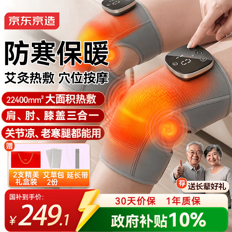 京东京造膝盖按摩仪K2【2只装】腿部按摩器发热护膝关节炎老寒腿膝盖热敷生日礼物男女友送长辈父母