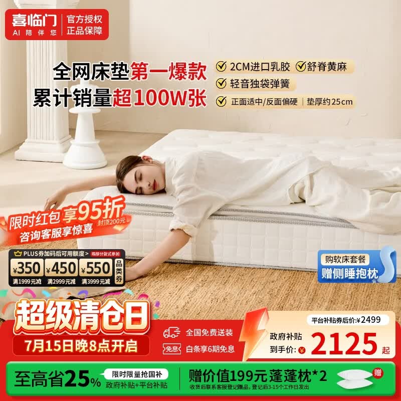喜临门白骑士Plus床垫 护脊独袋弹簧 进口乳胶黄麻软硬两用 席梦思家用 白骑士plus双面睡感|软硬适中25cm 1.8*2米