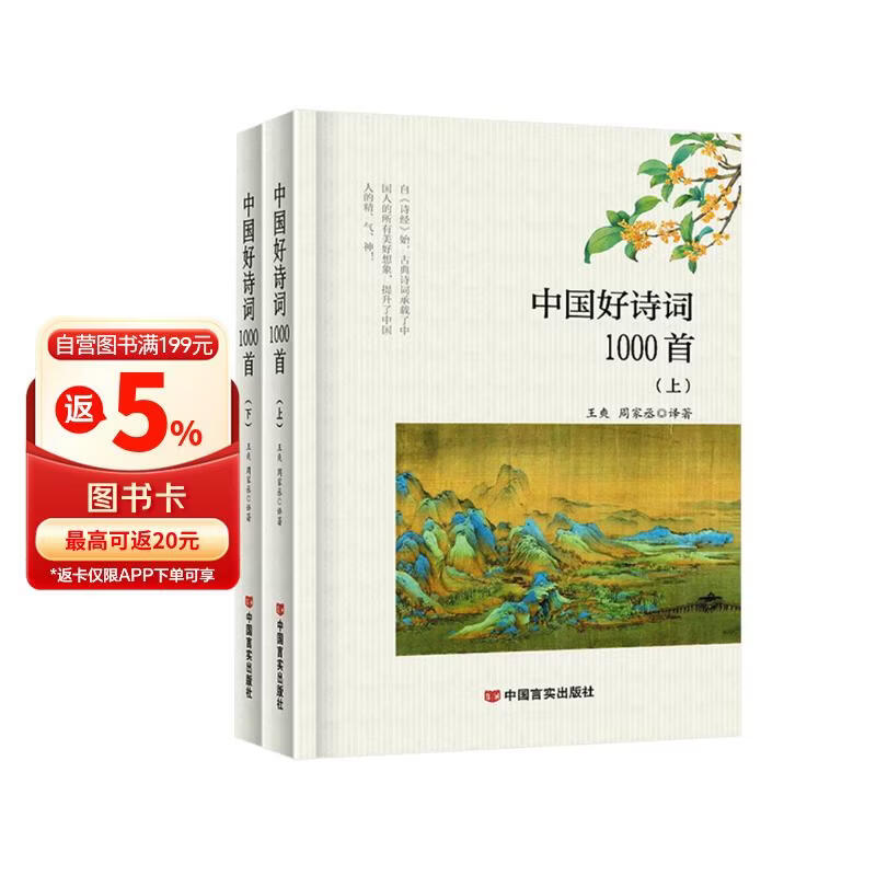 中国好诗词1000首（上下册）