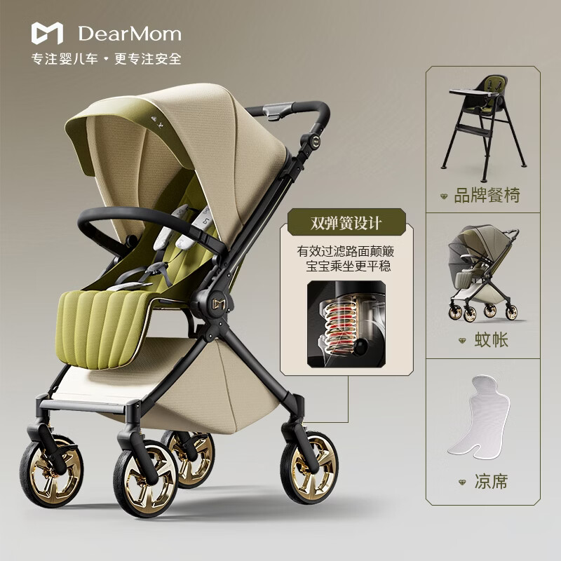 DearMom罗马假日新生儿双向可坐躺轻便高景观可登机避震大座舱婴儿推车 苏古绿-宴会款MAX双弹簧+餐椅+凉席+蚊帐