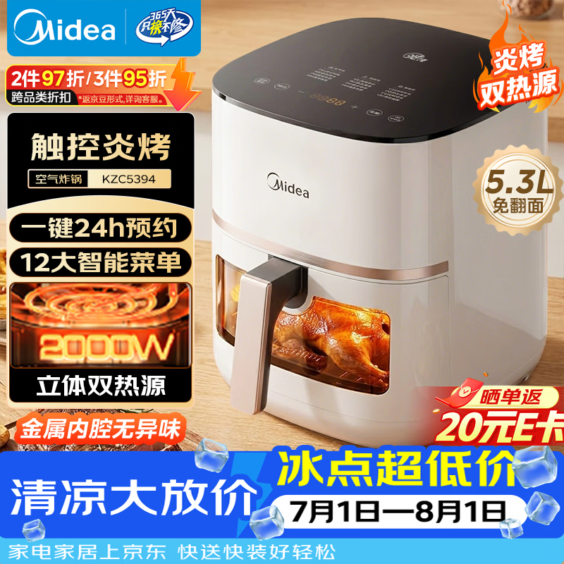 美的（Midea）炎烤双热源免翻面空气炸锅小家电家用多功能蒸烤一体可视热风循环蒸汽嫩炸金属内腔KZC5394