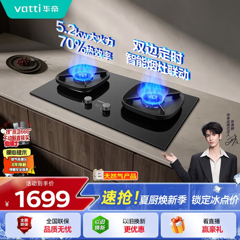 华帝【升级70%热效率+双定时+联动】i10123D燃气灶天然气嵌入式5.2kW猛火双灶台灶具推荐搭配油烟机K9