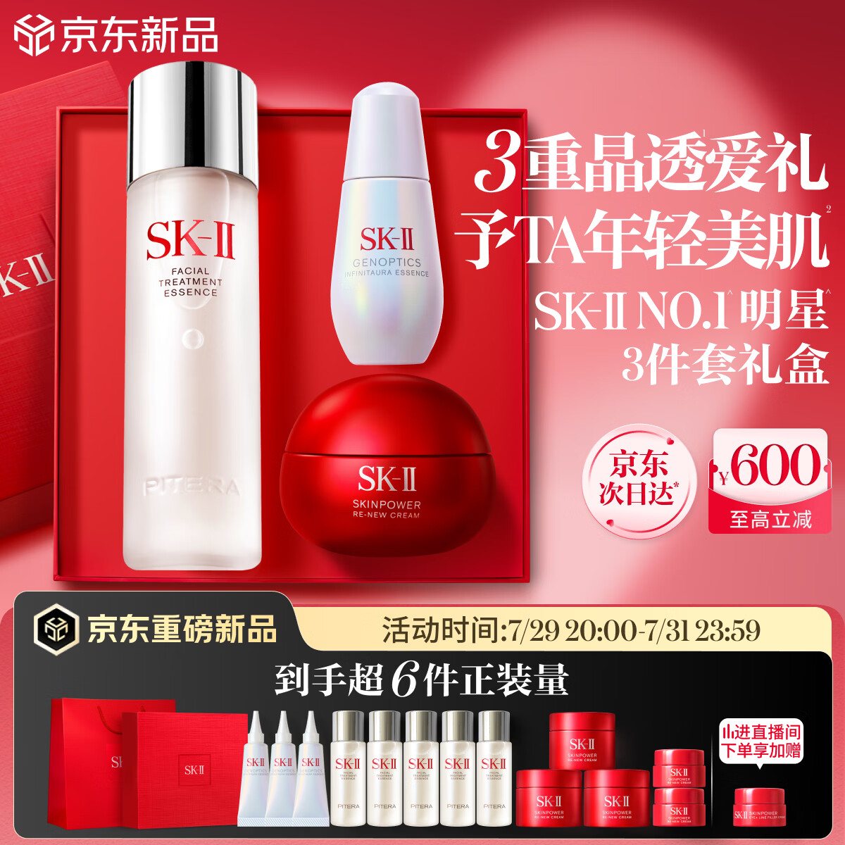SK-II神仙水230ml面霜50g小灯泡30ml化妆品护肤品套装sk2生日礼物女士