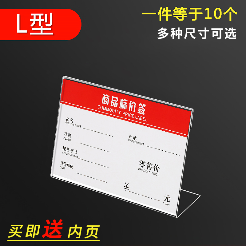 xybp 亚克力价格牌l型透明标价签超市商场粘贴式商品标价牌签亚克力